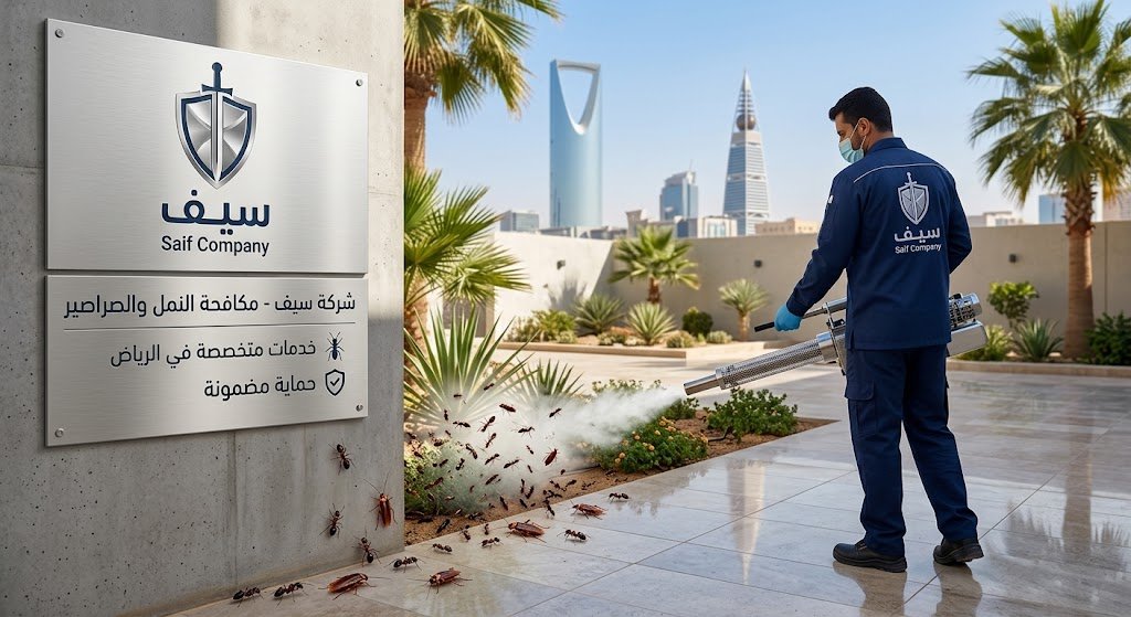 مكافحة حشرات حي الرمال الرياض